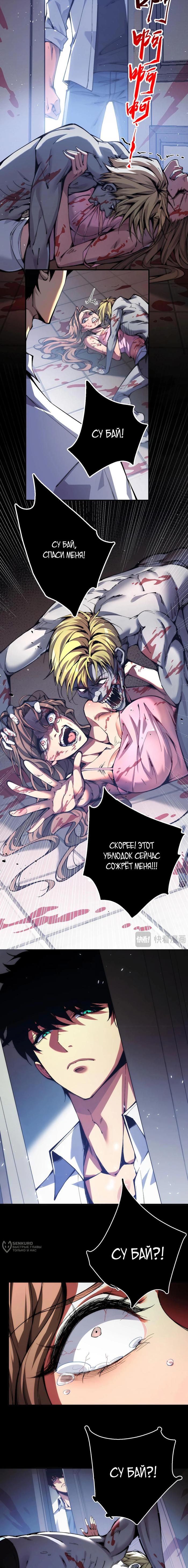 Страница 21 главы 1 манги Конец Света. Я Повелеваю Зомби! / Moshi: Ren Huang Fan You Qing Gewei Nv Tu Ruzuo