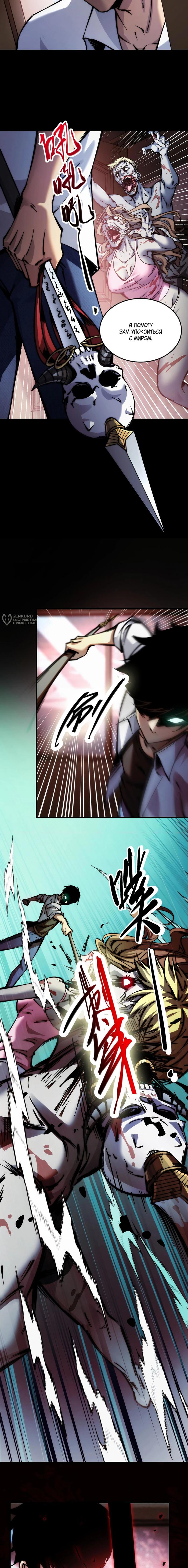 Страница 27 главы 1 манги Конец Света. Я Повелеваю Зомби! / Moshi: Ren Huang Fan You Qing Gewei Nv Tu Ruzuo