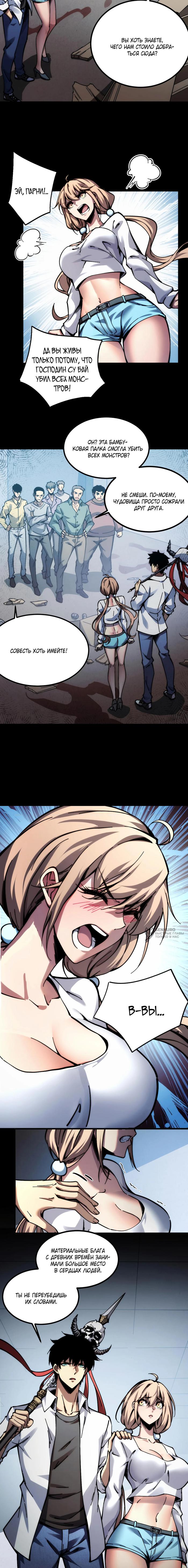 Страница 6 главы 3 манги Конец Света. Я Повелеваю Зомби! / Moshi: Ren Huang Fan You Qing Gewei Nv Tu Ruzuo