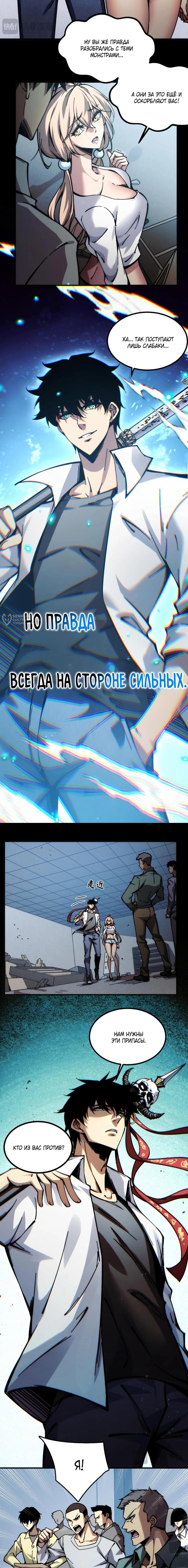 Страница 7 главы 3 манги Конец Света. Я Повелеваю Зомби! / Moshi: Ren Huang Fan You Qing Gewei Nv Tu Ruzuo