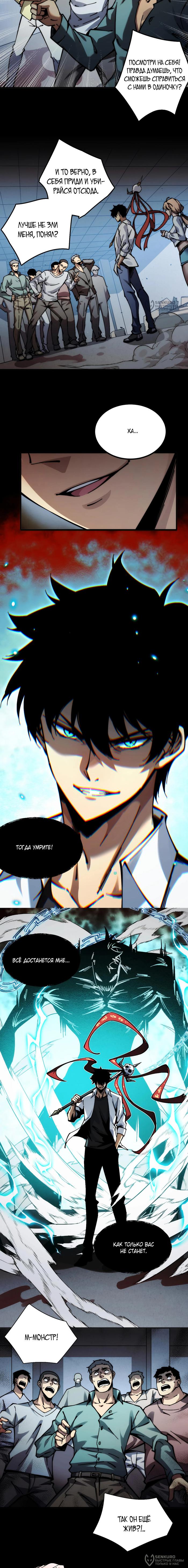 Страница 8 главы 3 манги Конец Света. Я Повелеваю Зомби! / Moshi: Ren Huang Fan You Qing Gewei Nv Tu Ruzuo