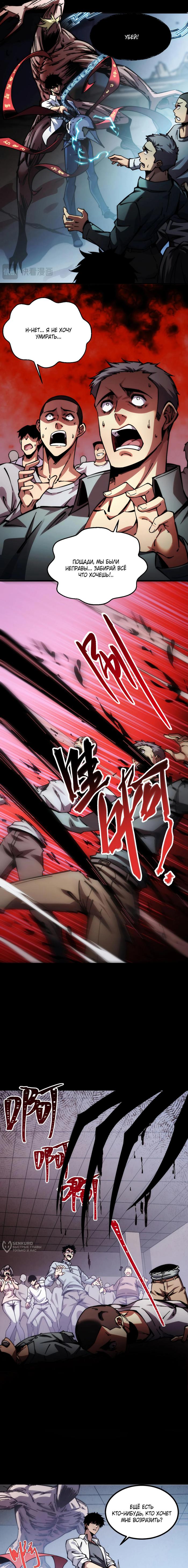 Страница 9 главы 3 манги Конец Света. Я Повелеваю Зомби! / Moshi: Ren Huang Fan You Qing Gewei Nv Tu Ruzuo