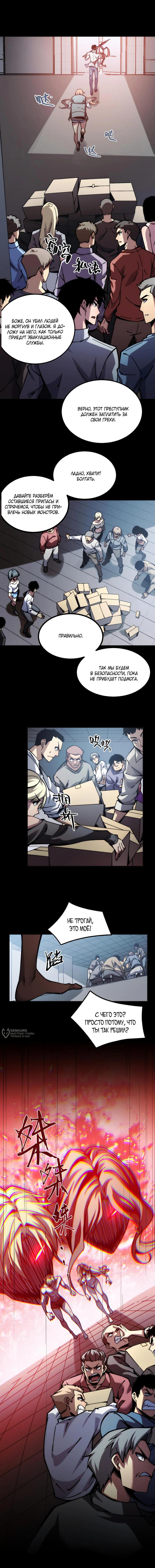 Страница 13 главы 3 манги Конец Света. Я Повелеваю Зомби! / Moshi: Ren Huang Fan You Qing Gewei Nv Tu Ruzuo