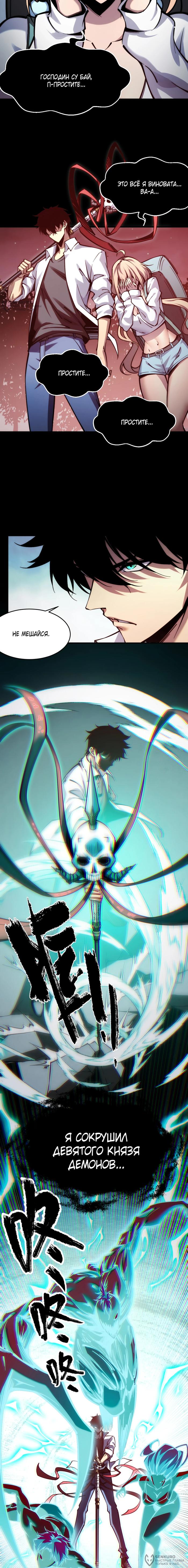 Страница 4 главы 5 манги Конец Света. Я Повелеваю Зомби! / Moshi: Ren Huang Fan You Qing Gewei Nv Tu Ruzuo