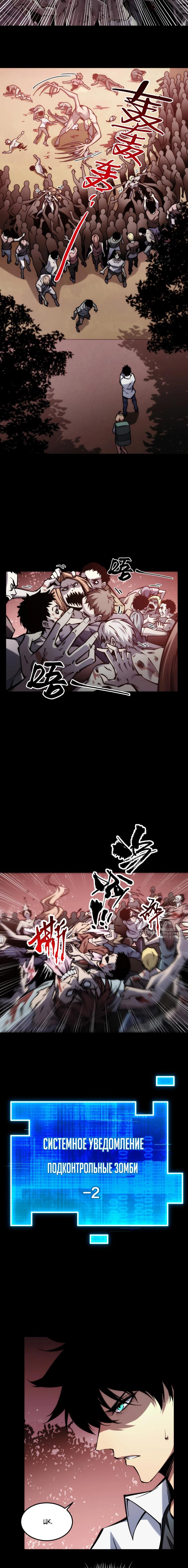 Страница 6 главы 5 манги Конец Света. Я Повелеваю Зомби! / Moshi: Ren Huang Fan You Qing Gewei Nv Tu Ruzuo