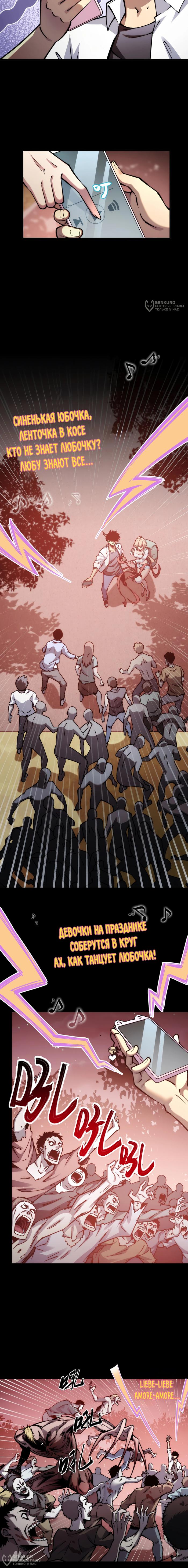 Страница 8 главы 5 манги Конец Света. Я Повелеваю Зомби! / Moshi: Ren Huang Fan You Qing Gewei Nv Tu Ruzuo