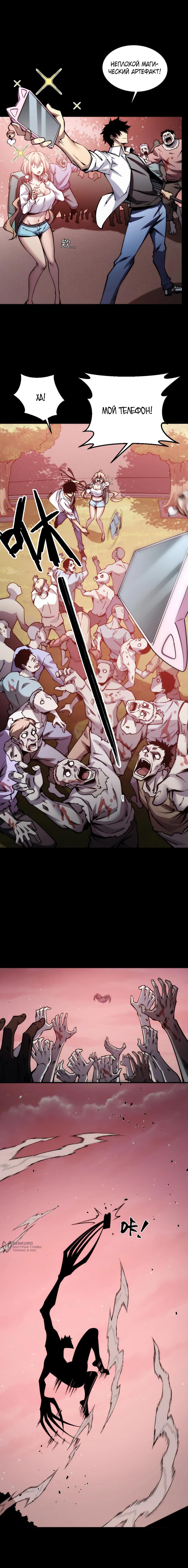 Страница 9 главы 5 манги Конец Света. Я Повелеваю Зомби! / Moshi: Ren Huang Fan You Qing Gewei Nv Tu Ruzuo