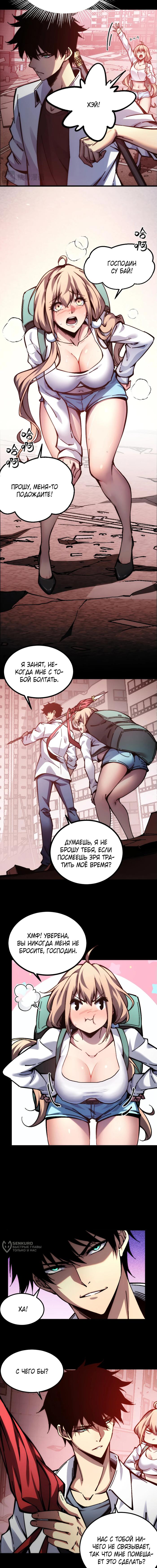 Страница 5 главы 4 манги Конец Света. Я Повелеваю Зомби! / Moshi: Ren Huang Fan You Qing Gewei Nv Tu Ruzuo