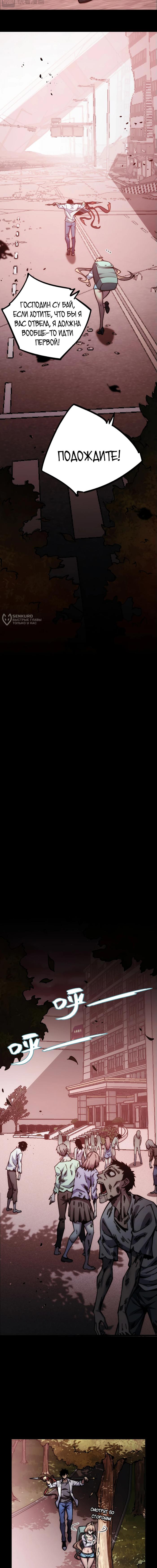 Страница 7 главы 4 манги Конец Света. Я Повелеваю Зомби! / Moshi: Ren Huang Fan You Qing Gewei Nv Tu Ruzuo