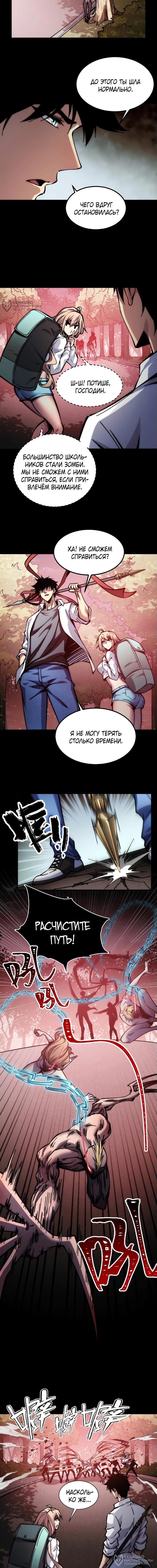 Страница 8 главы 4 манги Конец Света. Я Повелеваю Зомби! / Moshi: Ren Huang Fan You Qing Gewei Nv Tu Ruzuo