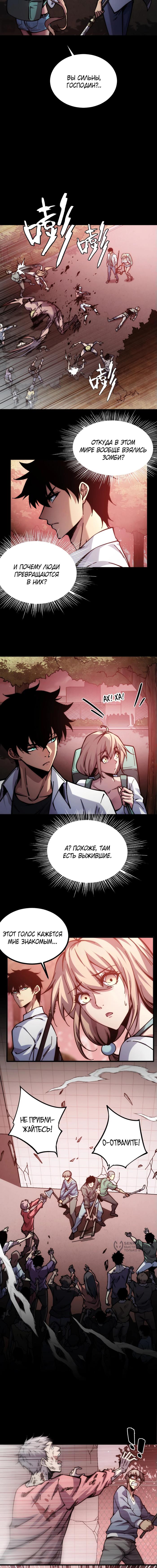 Страница 9 главы 4 манги Конец Света. Я Повелеваю Зомби! / Moshi: Ren Huang Fan You Qing Gewei Nv Tu Ruzuo