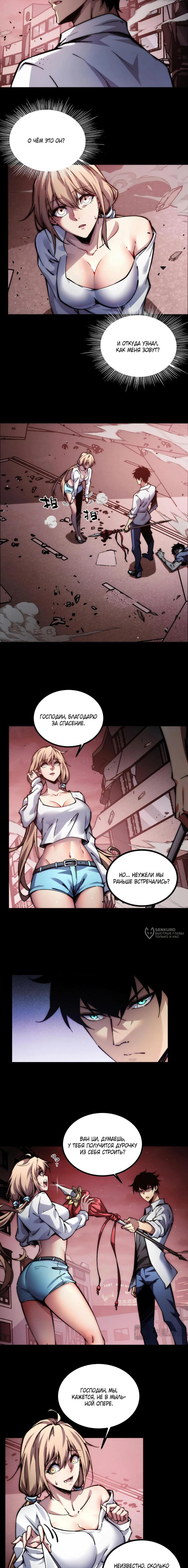 Страница 6 главы 2 манги Конец Света. Я Повелеваю Зомби! / Moshi: Ren Huang Fan You Qing Gewei Nv Tu Ruzuo