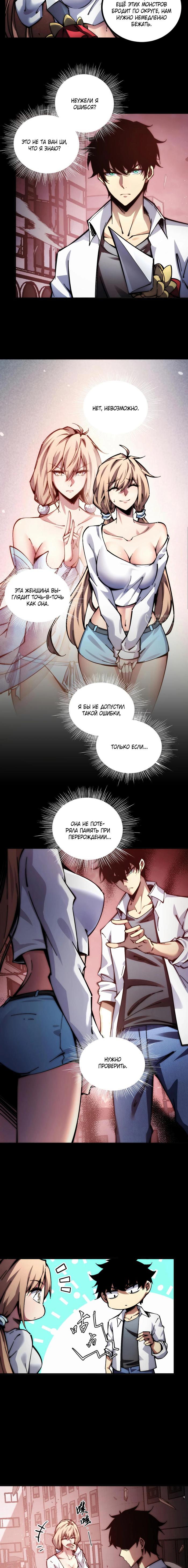 Страница 7 главы 2 манги Конец Света. Я Повелеваю Зомби! / Moshi: Ren Huang Fan You Qing Gewei Nv Tu Ruzuo