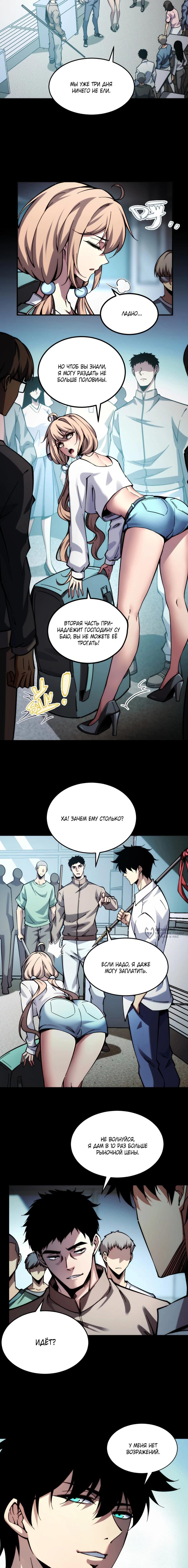 Страница 6 главы 6 манги Конец Света. Я Повелеваю Зомби! / Moshi: Ren Huang Fan You Qing Gewei Nv Tu Ruzuo