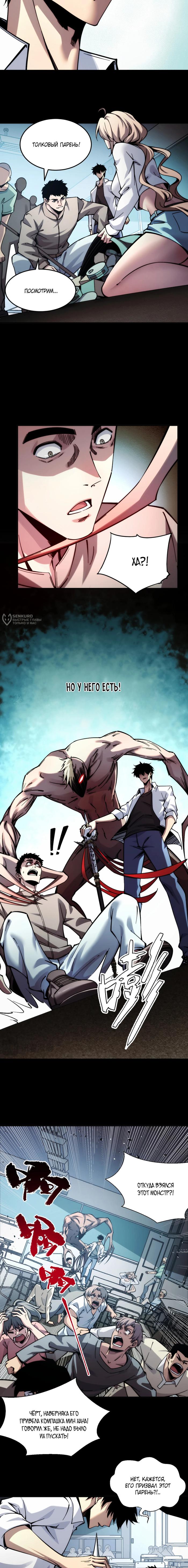 Страница 7 главы 6 манги Конец Света. Я Повелеваю Зомби! / Moshi: Ren Huang Fan You Qing Gewei Nv Tu Ruzuo