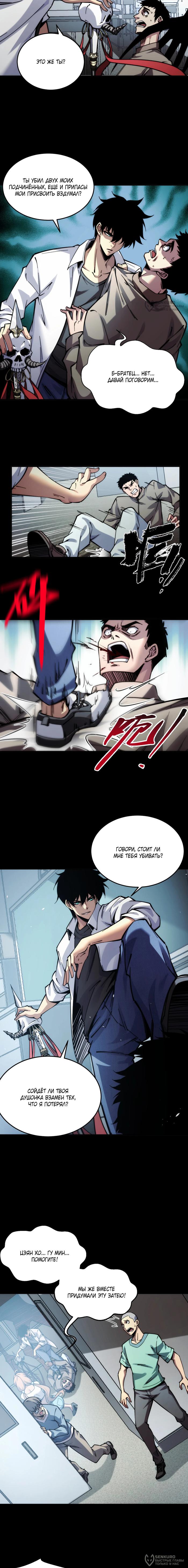 Страница 8 главы 6 манги Конец Света. Я Повелеваю Зомби! / Moshi: Ren Huang Fan You Qing Gewei Nv Tu Ruzuo