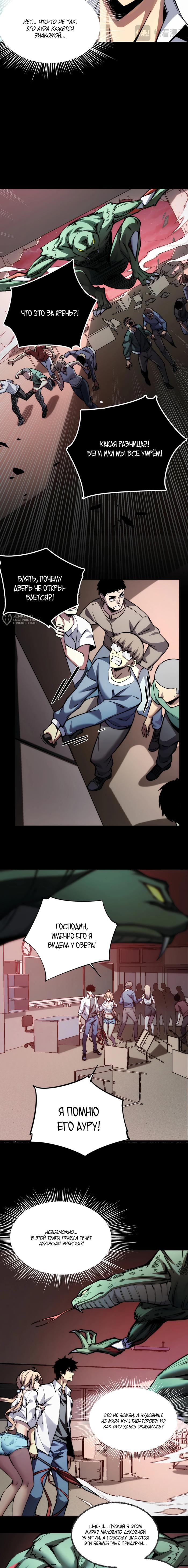 Страница 7 главы 7 манги Конец Света. Я Повелеваю Зомби! / Moshi: Ren Huang Fan You Qing Gewei Nv Tu Ruzuo