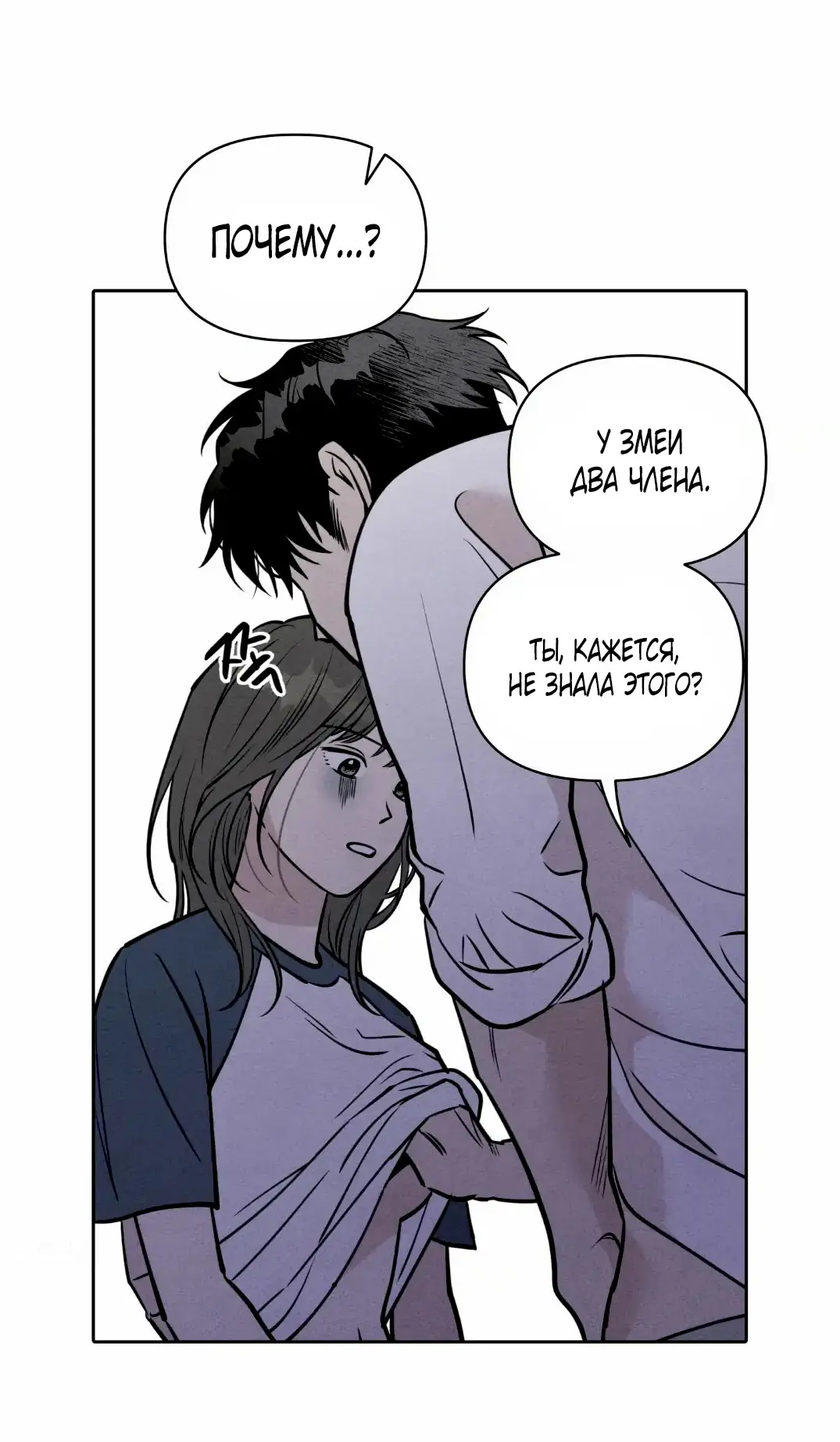 Страница 37 главы 4 манги По пути домой я подобрала змею / I Picked Up a Snake on My Way Home From Work