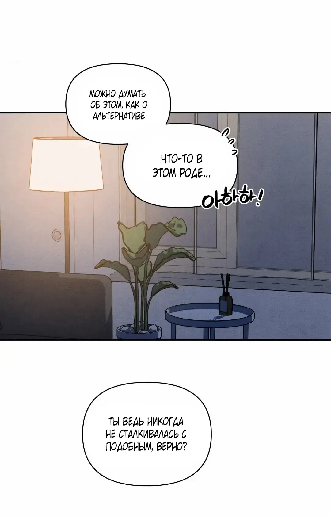 Страница 51 главы 4 манги По пути домой я подобрала змею / I Picked Up a Snake on My Way Home From Work