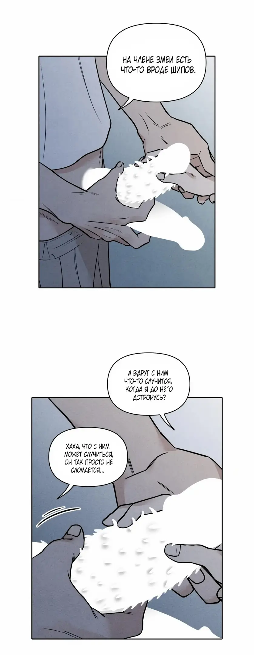 Страница 53 главы 4 манги По пути домой я подобрала змею / I Picked Up a Snake on My Way Home From Work