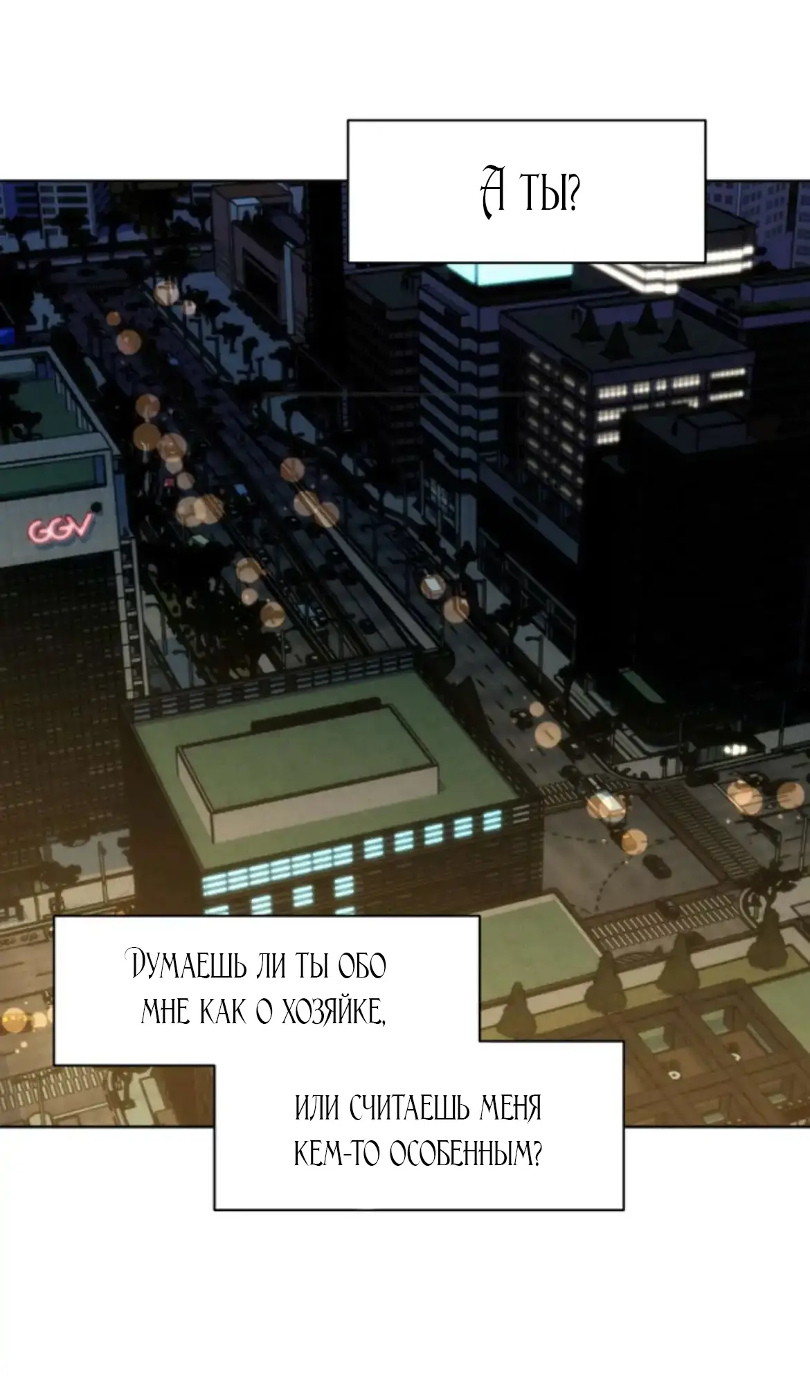 Страница 19 главы 8 манги По пути домой я подобрала змею / I Picked Up a Snake on My Way Home From Work