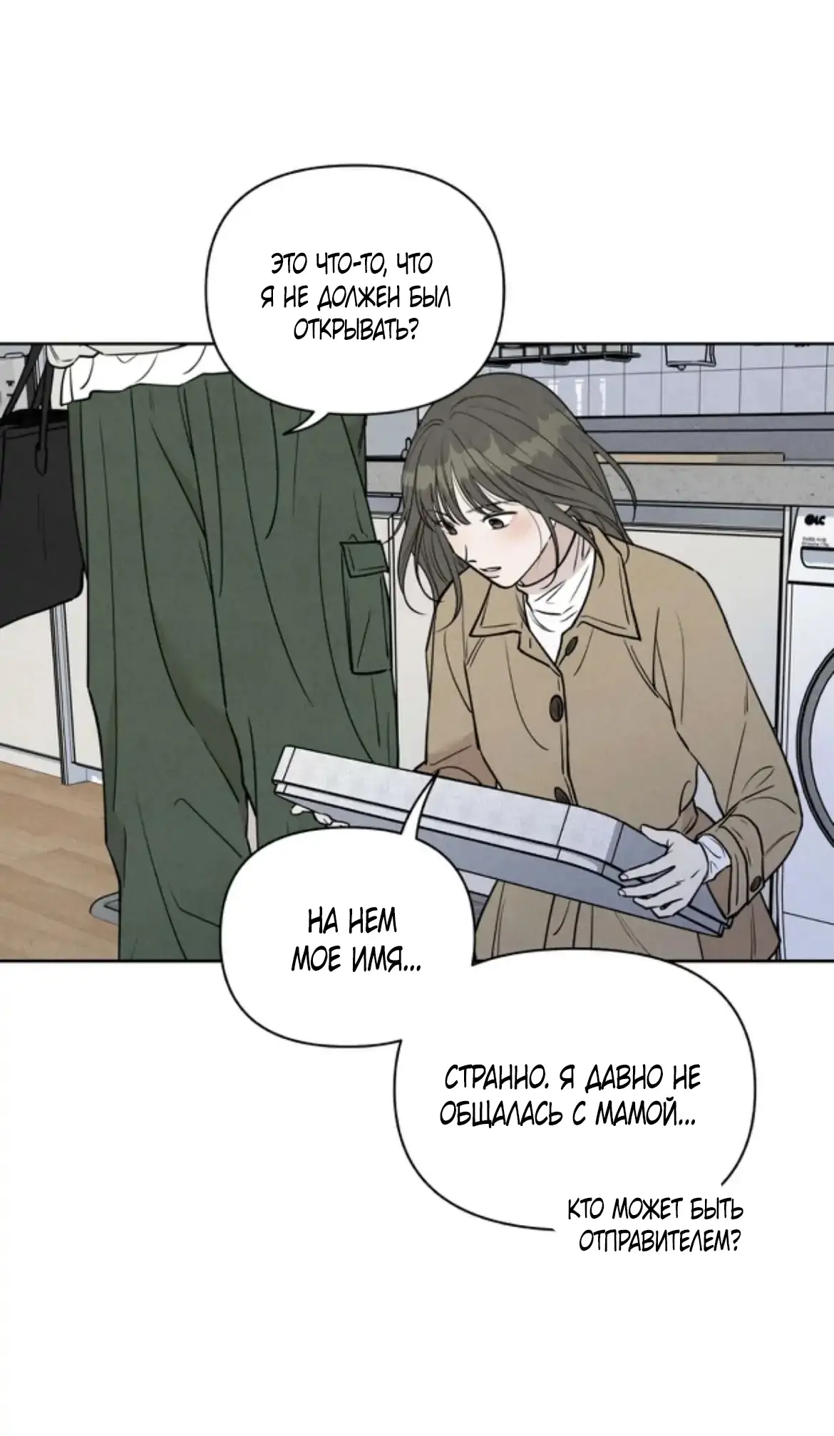 Страница 23 главы 8 манги По пути домой я подобрала змею / I Picked Up a Snake on My Way Home From Work