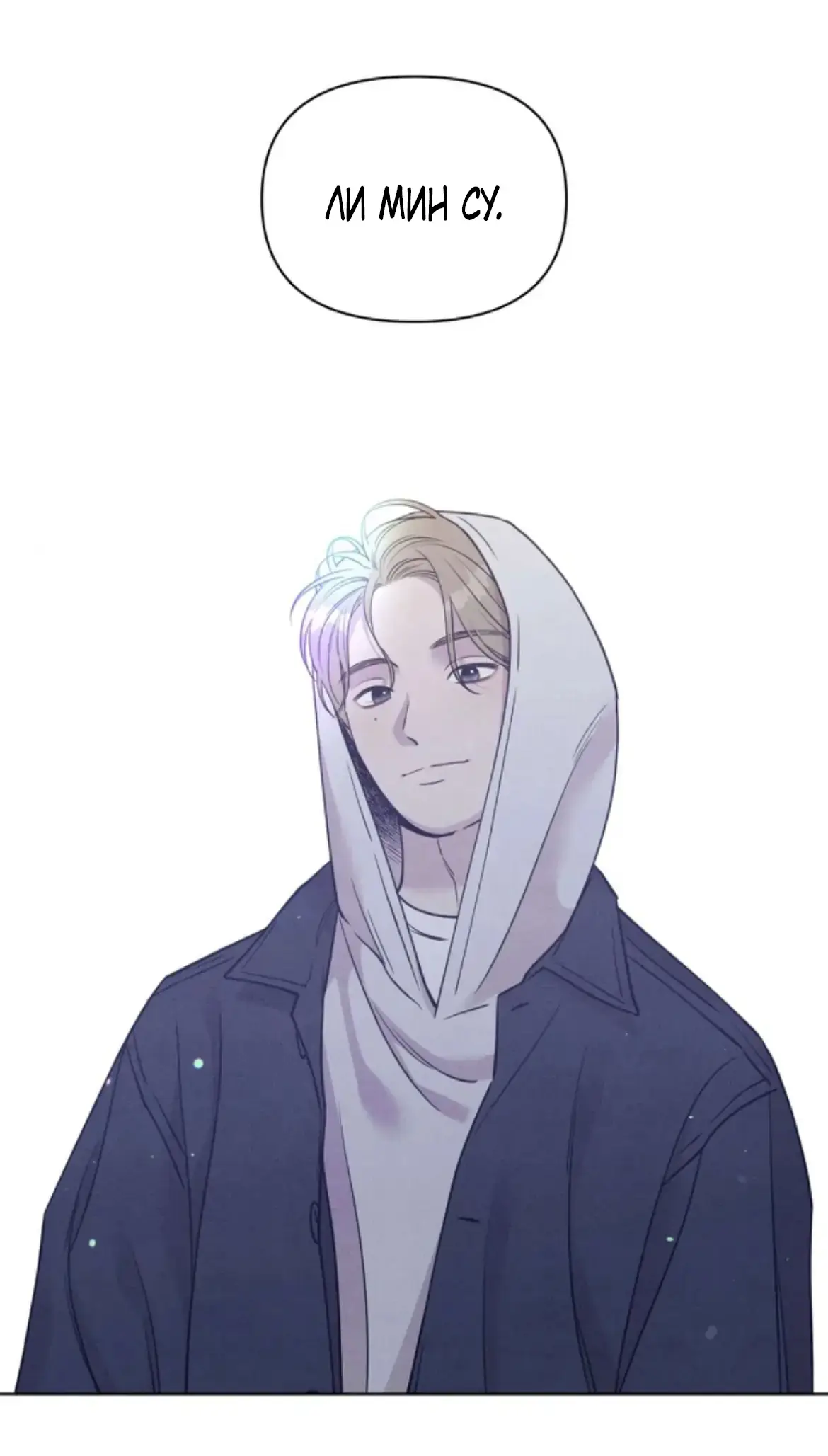 Страница 40 главы 8 манги По пути домой я подобрала змею / I Picked Up a Snake on My Way Home From Work