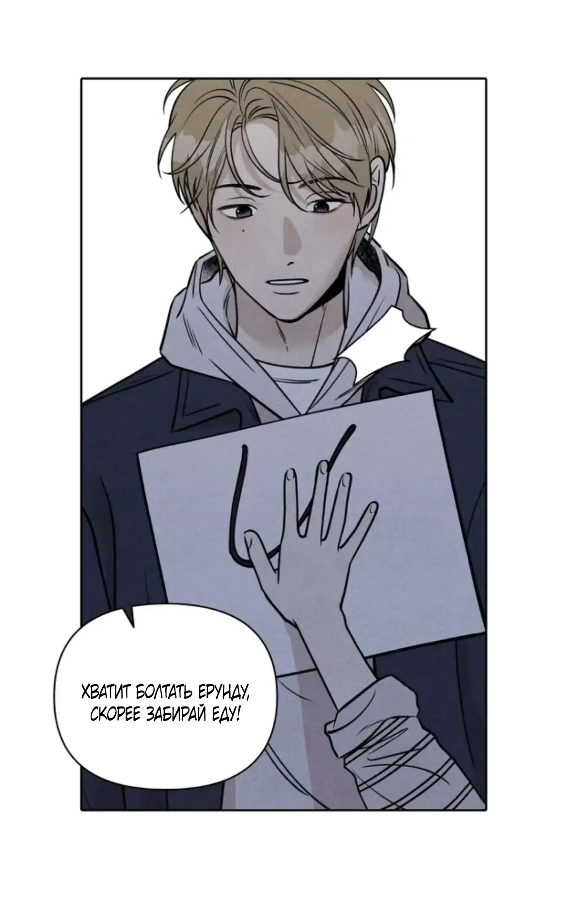 Страница 48 главы 8 манги По пути домой я подобрала змею / I Picked Up a Snake on My Way Home From Work