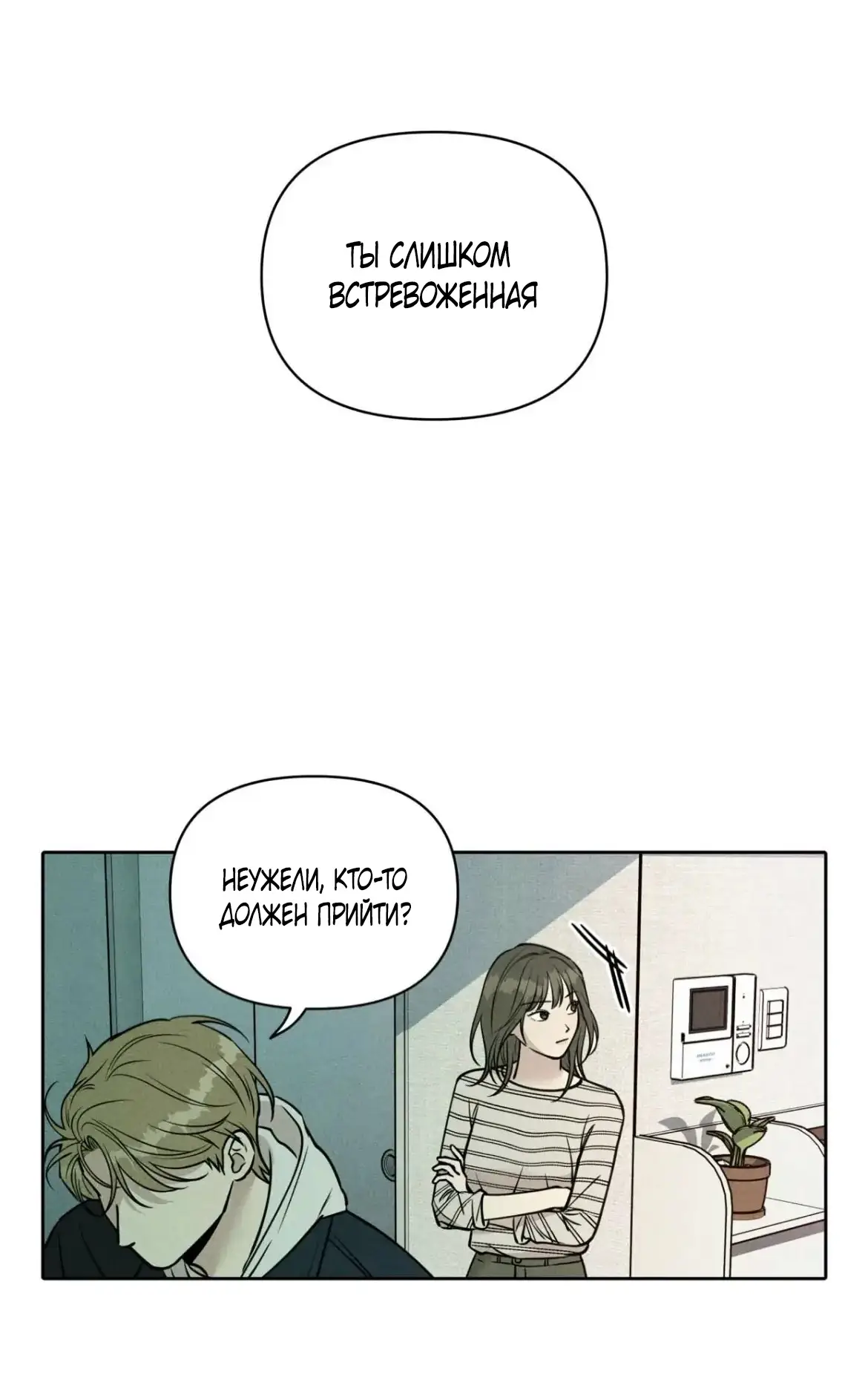 Страница 52 главы 8 манги По пути домой я подобрала змею / I Picked Up a Snake on My Way Home From Work