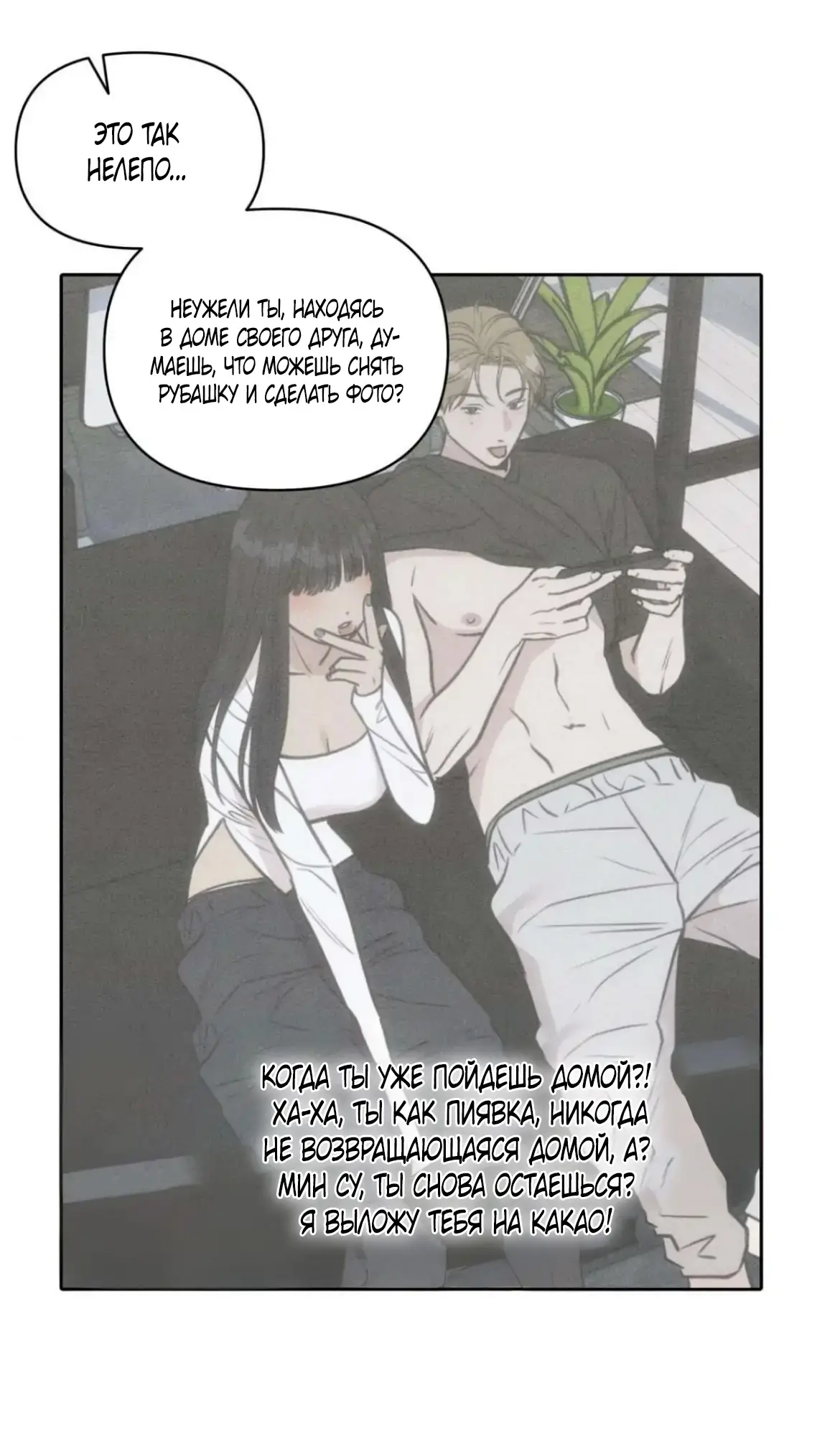 Страница 57 главы 8 манги По пути домой я подобрала змею / I Picked Up a Snake on My Way Home From Work