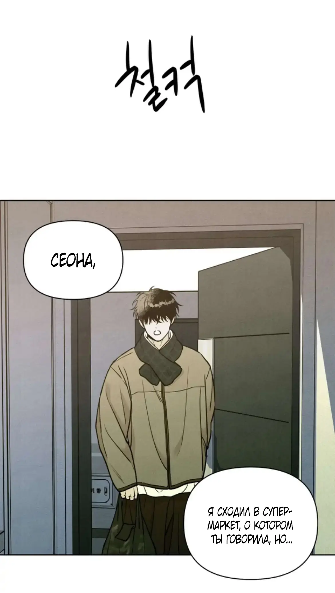 Страница 66 главы 8 манги По пути домой я подобрала змею / I Picked Up a Snake on My Way Home From Work