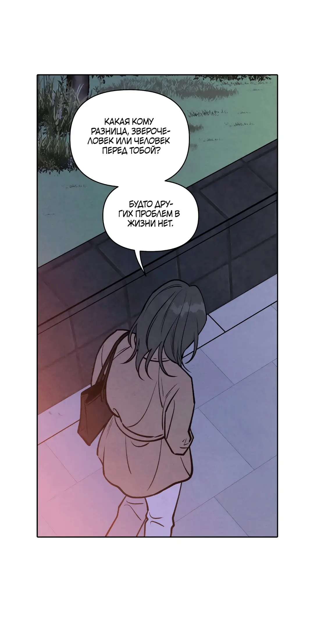 Страница 12 главы 1 манги По пути домой я подобрала змею / I Picked Up a Snake on My Way Home From Work