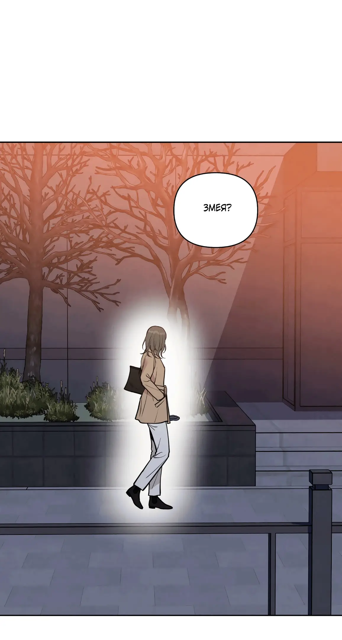 Страница 15 главы 1 манги По пути домой я подобрала змею / I Picked Up a Snake on My Way Home From Work