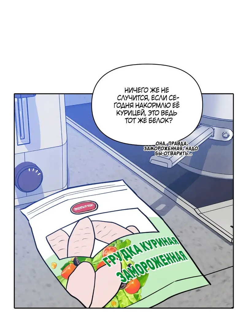 Страница 18 главы 1 манги По пути домой я подобрала змею / I Picked Up a Snake on My Way Home From Work