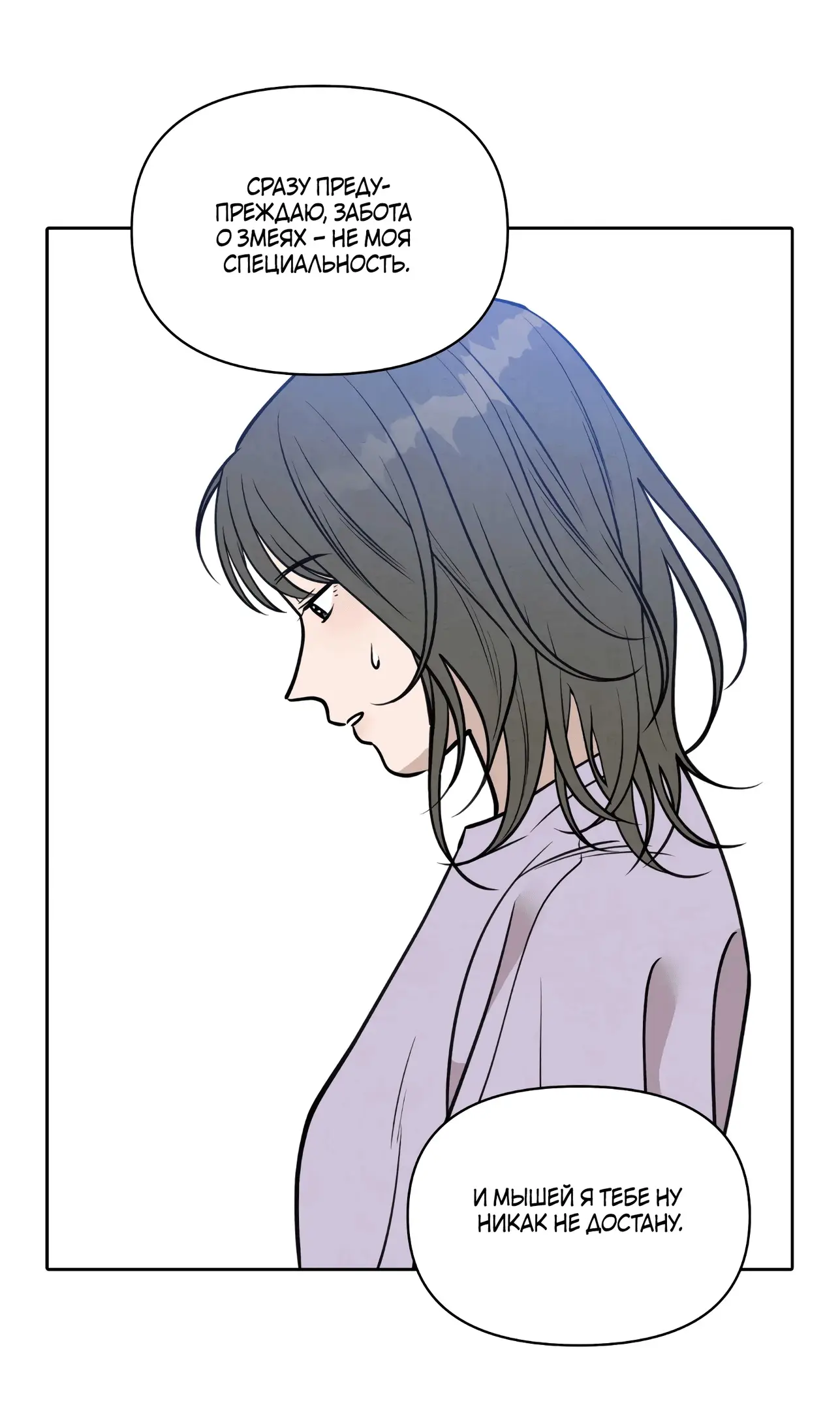 Страница 19 главы 1 манги По пути домой я подобрала змею / I Picked Up a Snake on My Way Home From Work