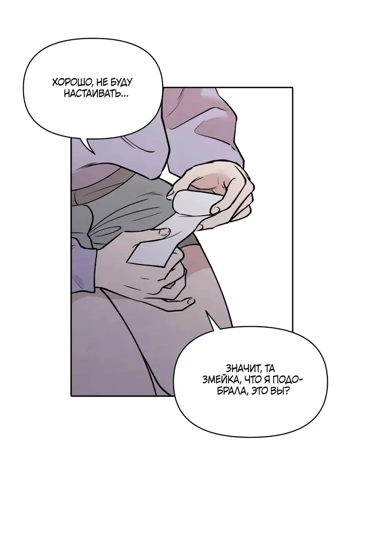Страница 48 главы 1 манги По пути домой я подобрала змею / I Picked Up a Snake on My Way Home From Work