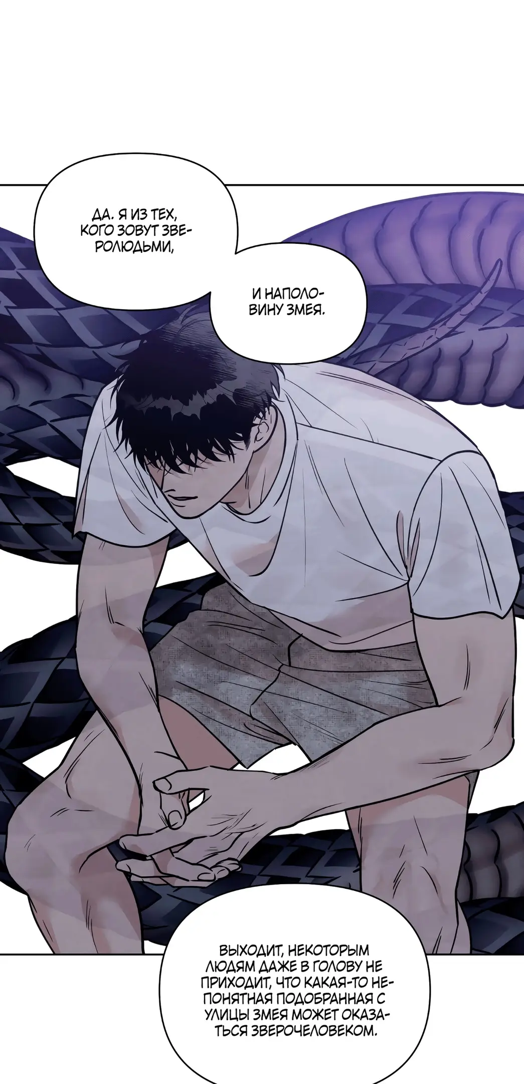 Страница 49 главы 1 манги По пути домой я подобрала змею / I Picked Up a Snake on My Way Home From Work