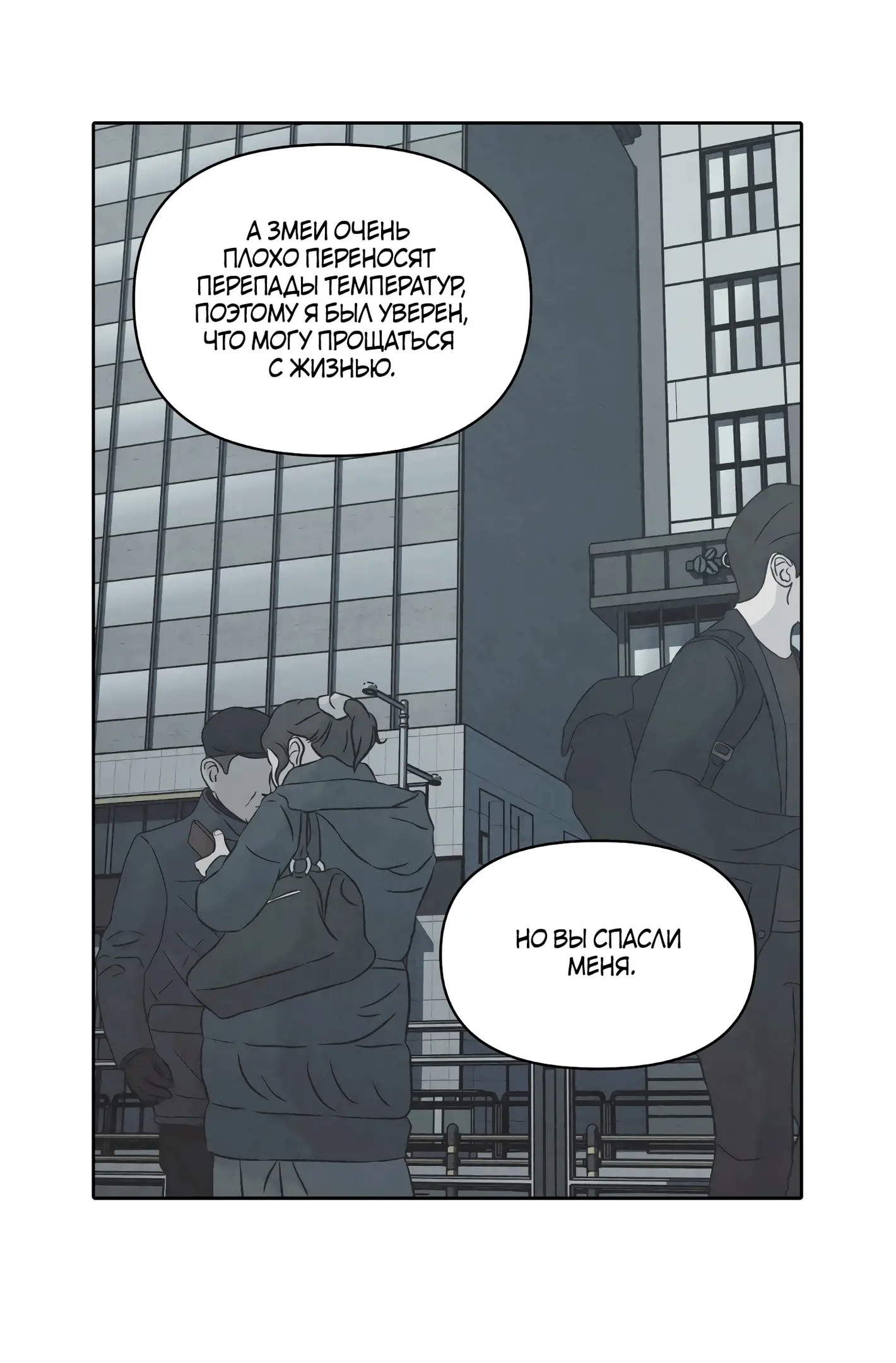 Страница 53 главы 1 манги По пути домой я подобрала змею / I Picked Up a Snake on My Way Home From Work