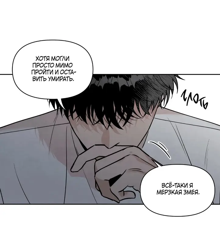 Страница 54 главы 1 манги По пути домой я подобрала змею / I Picked Up a Snake on My Way Home From Work