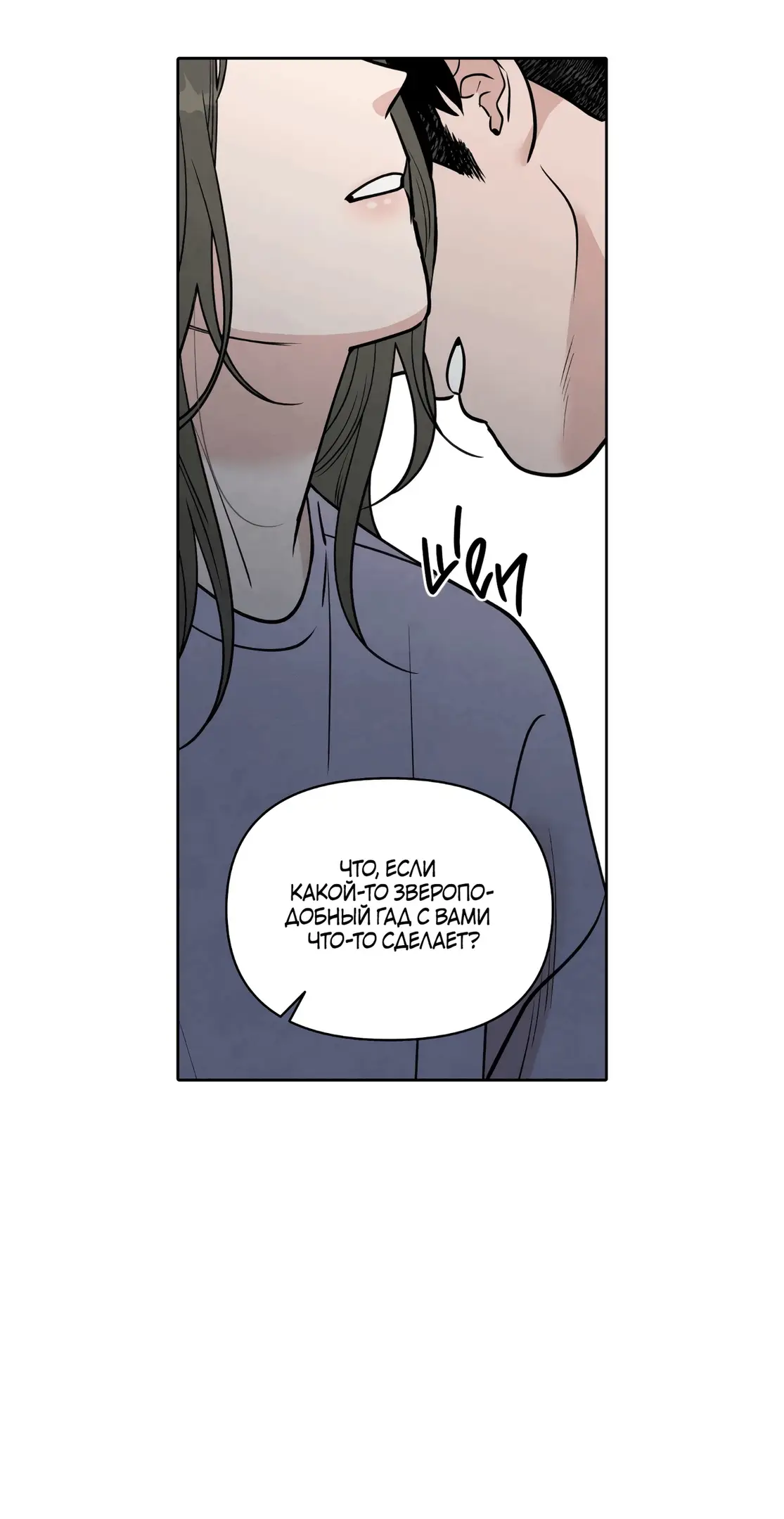 Страница 58 главы 1 манги По пути домой я подобрала змею / I Picked Up a Snake on My Way Home From Work