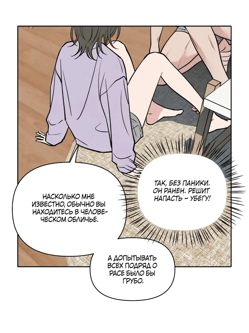 Страница 60 главы 1 манги По пути домой я подобрала змею / I Picked Up a Snake on My Way Home From Work