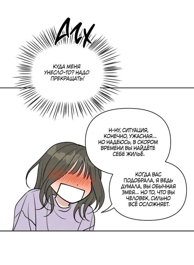 Страница 66 главы 1 манги По пути домой я подобрала змею / I Picked Up a Snake on My Way Home From Work