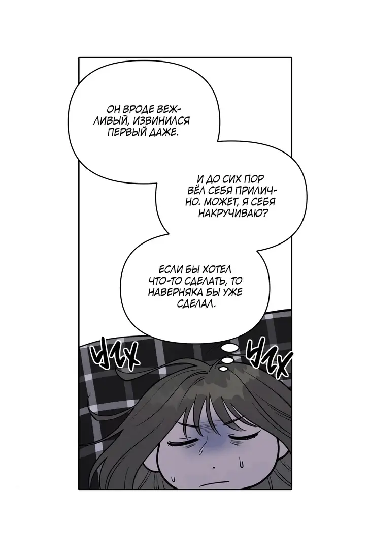 Страница 85 главы 1 манги По пути домой я подобрала змею / I Picked Up a Snake on My Way Home From Work