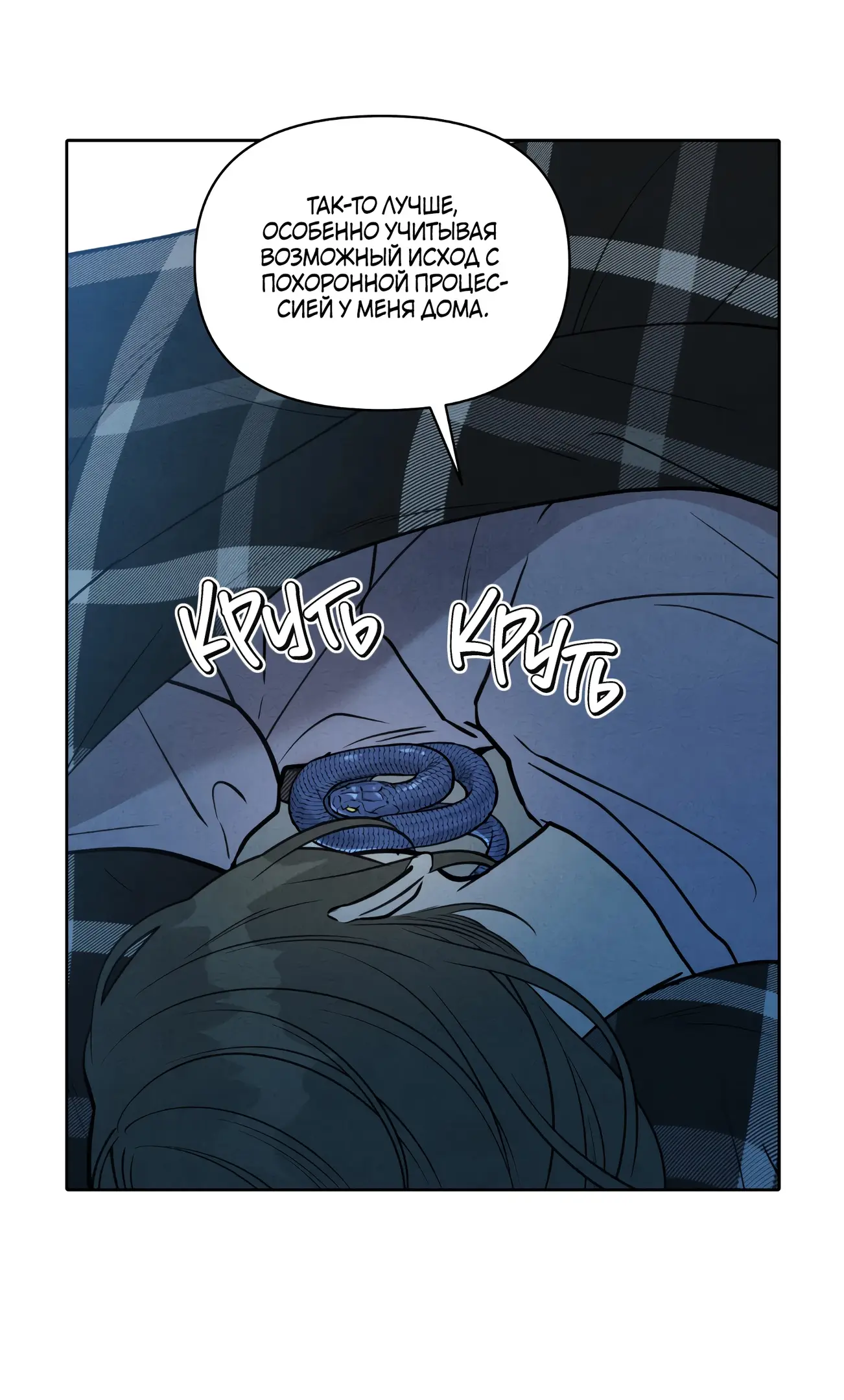 Страница 96 главы 1 манги По пути домой я подобрала змею / I Picked Up a Snake on My Way Home From Work