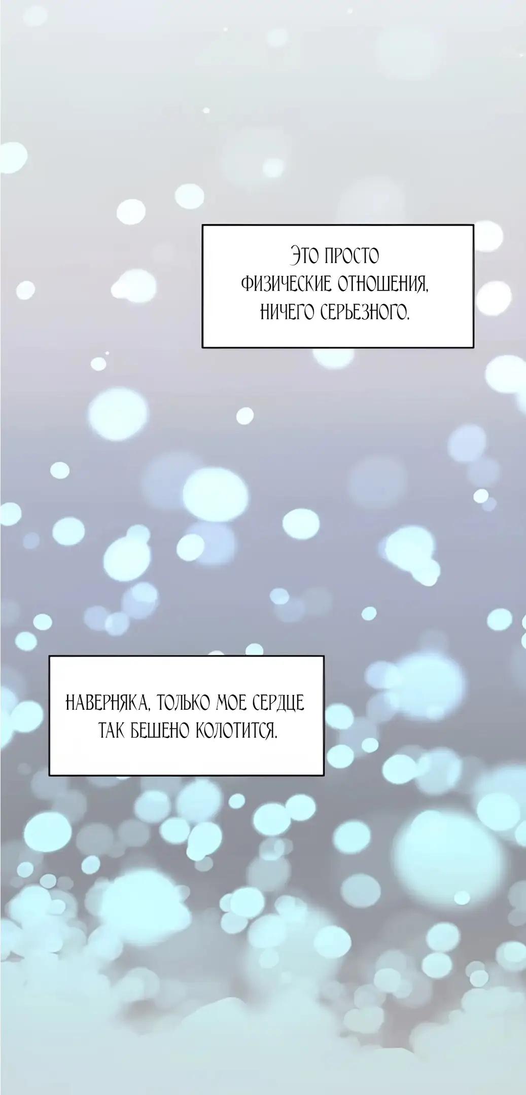 Страница 38 главы 7 манги По пути домой я подобрала змею / I Picked Up a Snake on My Way Home From Work