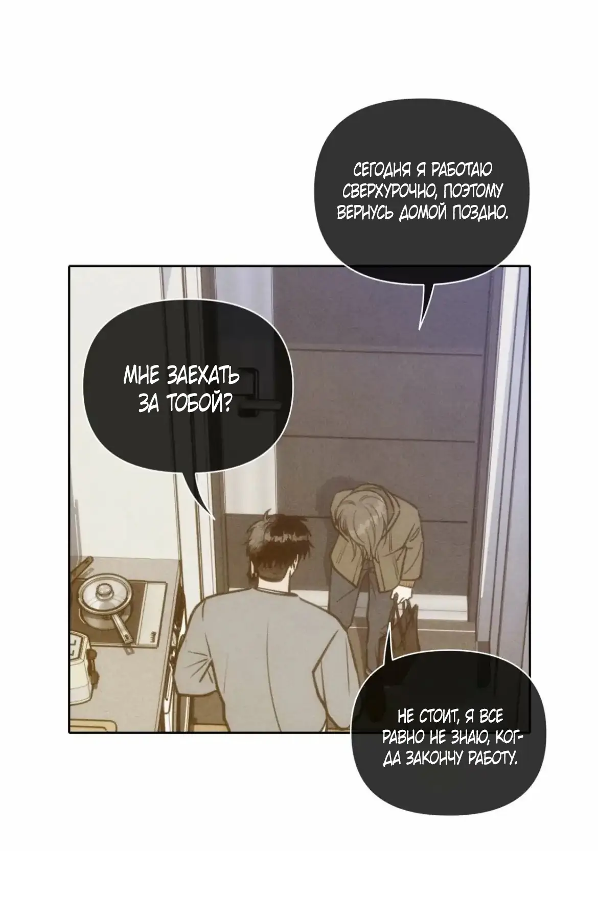 Страница 46 главы 7 манги По пути домой я подобрала змею / I Picked Up a Snake on My Way Home From Work