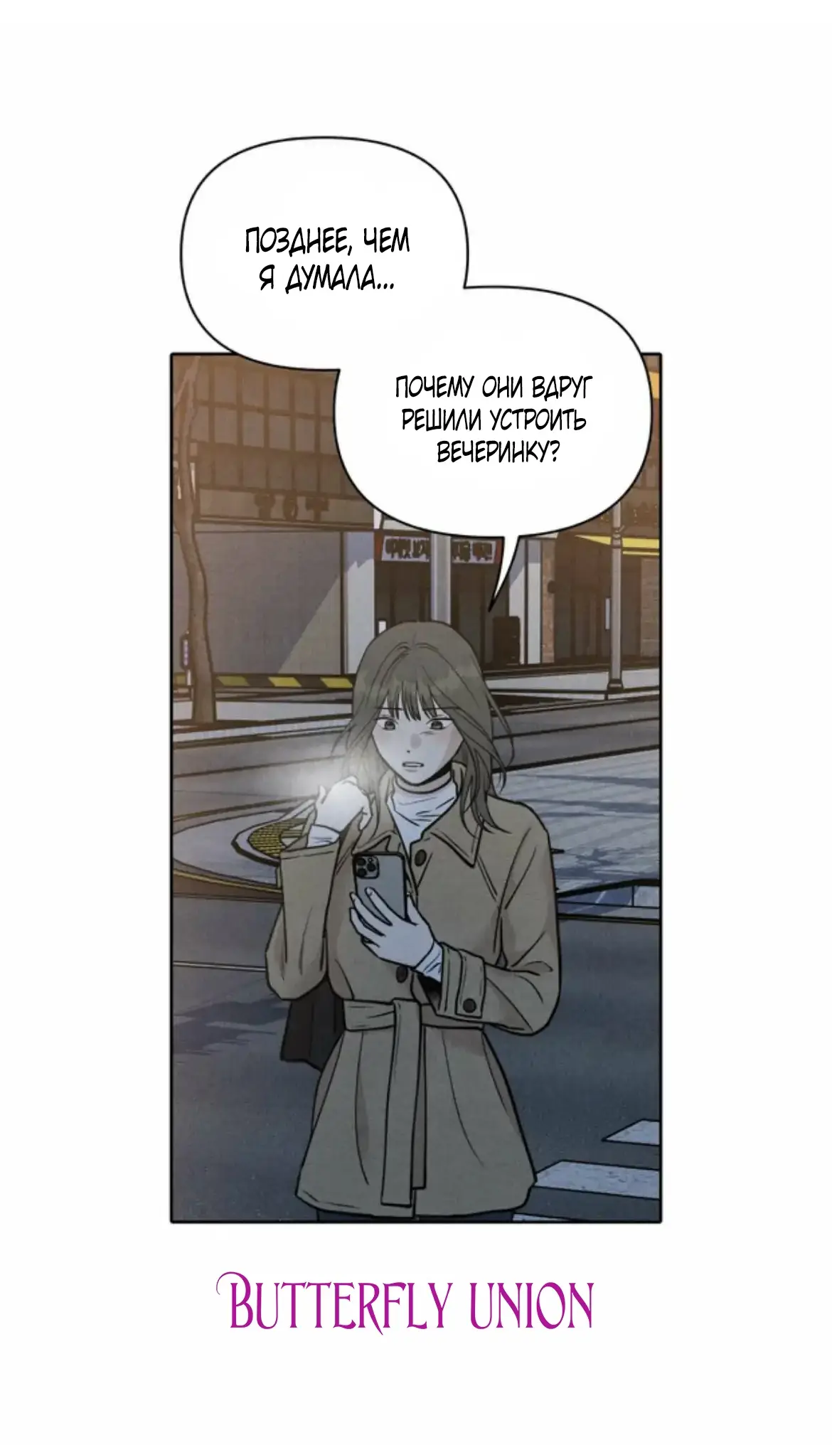 Страница 57 главы 7 манги По пути домой я подобрала змею / I Picked Up a Snake on My Way Home From Work