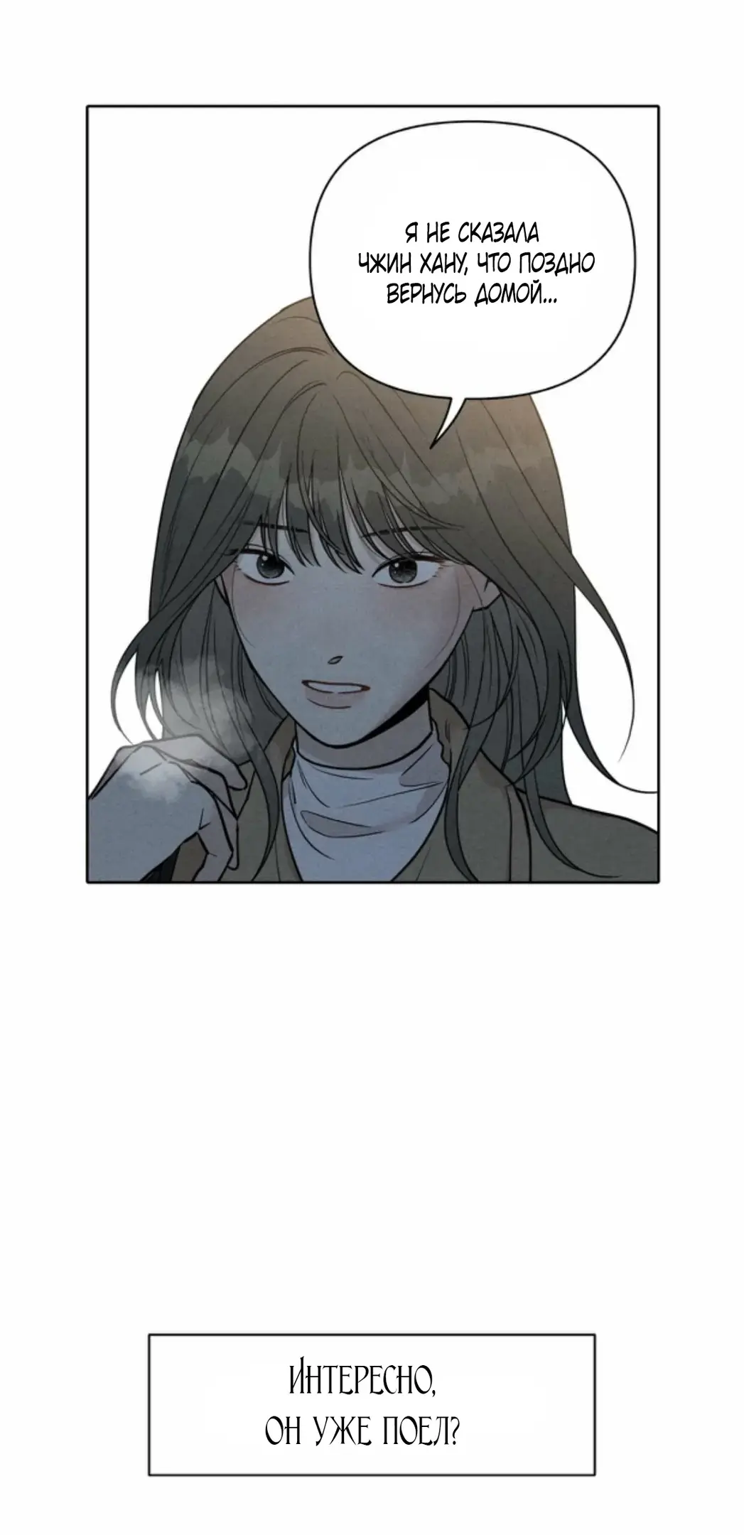 Страница 58 главы 7 манги По пути домой я подобрала змею / I Picked Up a Snake on My Way Home From Work