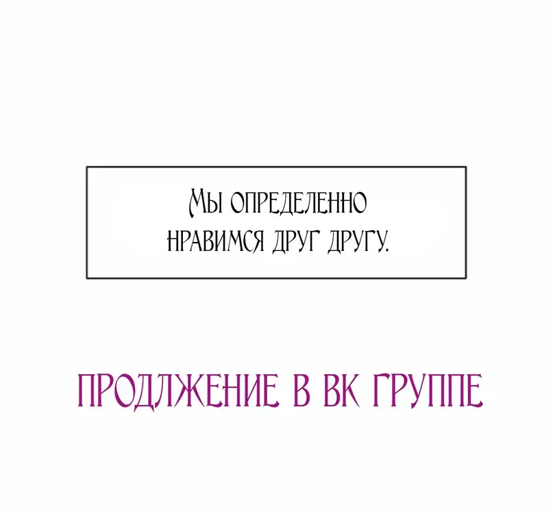 Страница 64 главы 7 манги По пути домой я подобрала змею / I Picked Up a Snake on My Way Home From Work