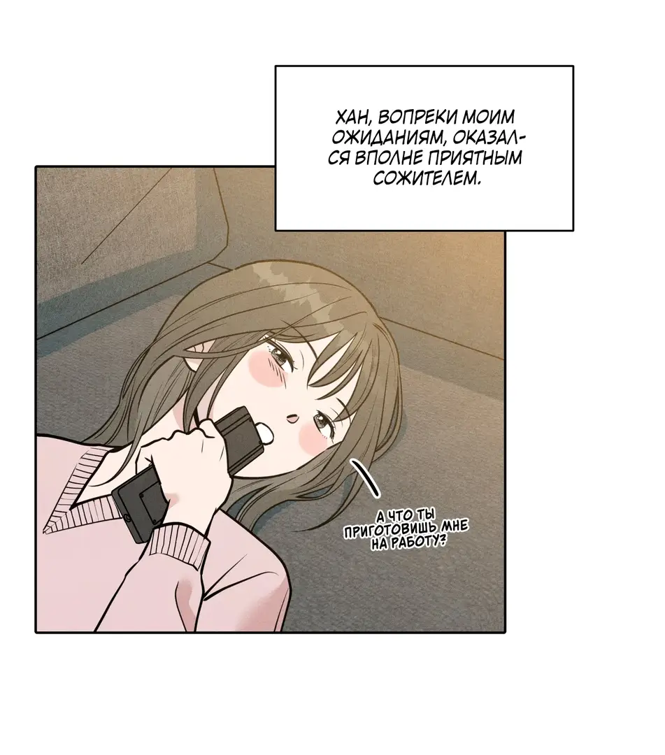 Страница 18 главы 3 манги По пути домой я подобрала змею / I Picked Up a Snake on My Way Home From Work
